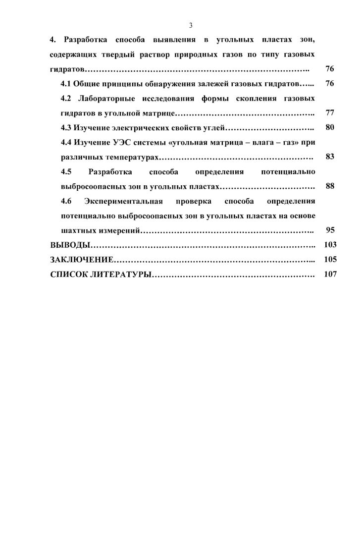 1.2 Особенность в распределении газодинамических явлений в Кузбассе. 