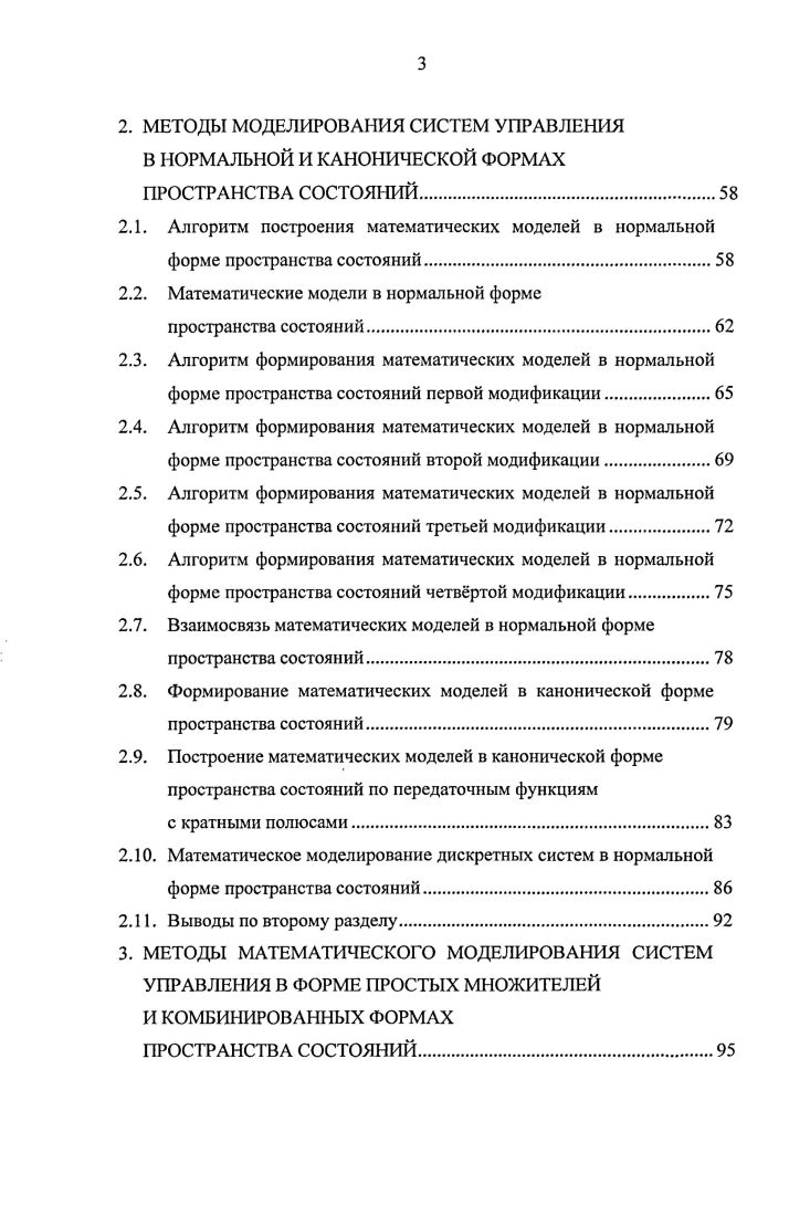 1.3. Объекты и задачи хматематического моделирования.