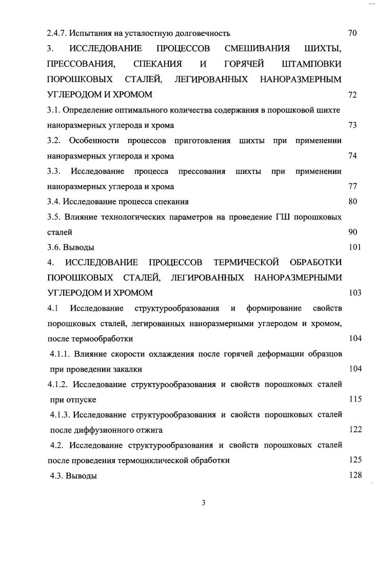 1.3. Процессы гомогенизации при производстве порошковой стали 