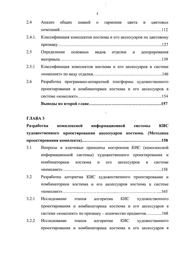 проектировании аксессуаров костюма в системе комплект