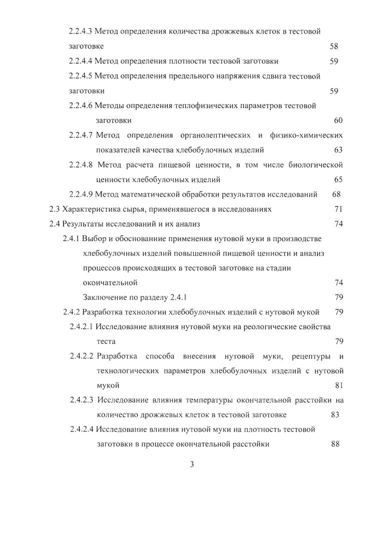 1.2. Характеристика белковых веществ 