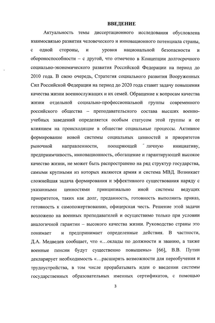 ГЛАВА 2. АНАЛИЗ КАЧЕСТВА ЖИЗНИ ПРОФЕССОРСКОПРЕПОДАВАТЕЛЬСКОГО СОСТАВА ВОЕННЫХ ВУЗОВ