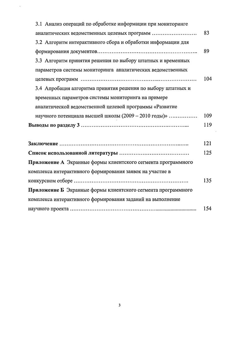 2.1 Выбор математического аппарата исследования системы мониторинга аналитических ведомственных целевых программ 