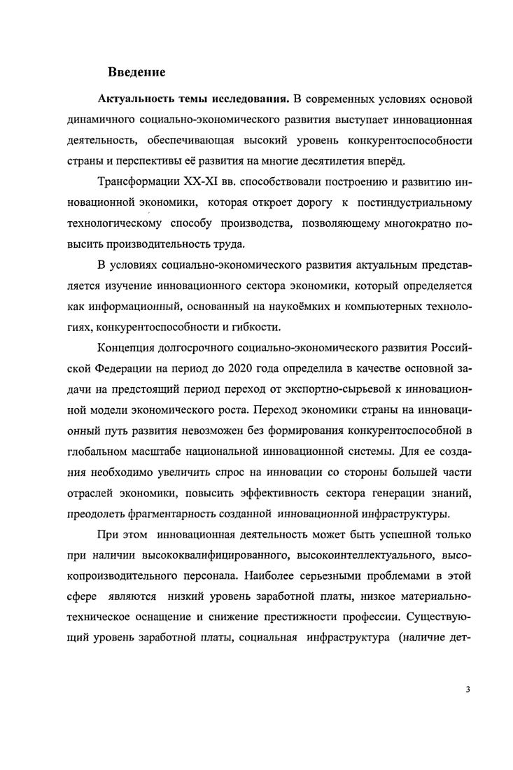 2.2 Диагностика состояния и развития социальнотрудового потенциала 