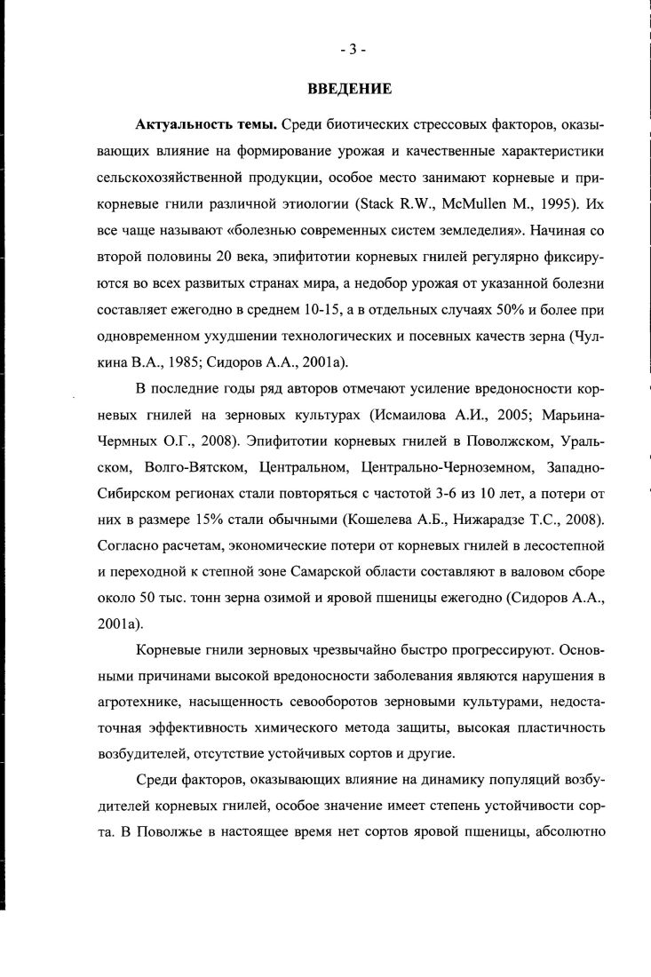 1.1. Биологические особенности возбудителей корневых гнилей 