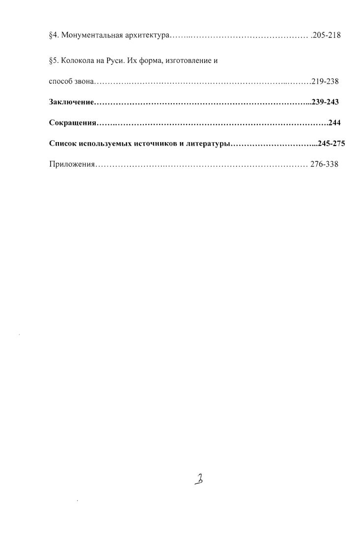3. Ветхозаветная тематика в идейных течениях Древней Руси.