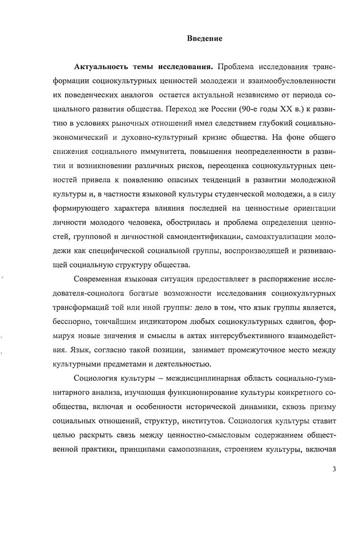 2.1. Адаптационный потенциал современной языковой культуры студенческой молодежи