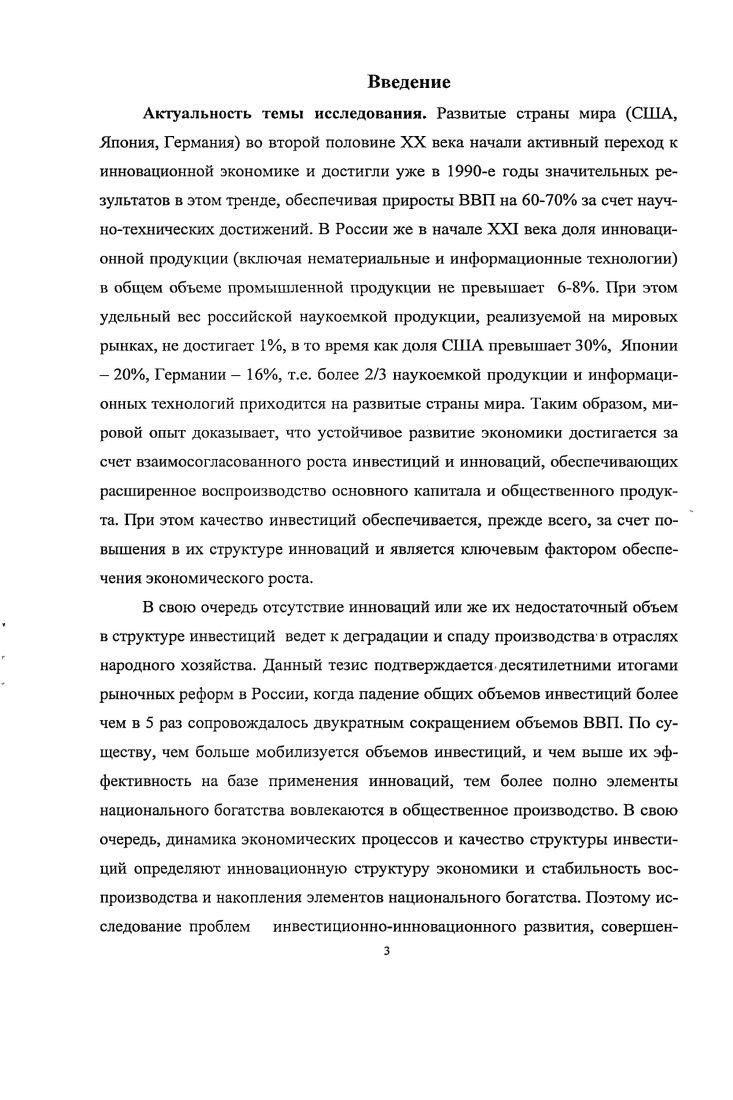 2.1. Соотношение инвестиции  инновации и его роль в развитии посткризисной экономики