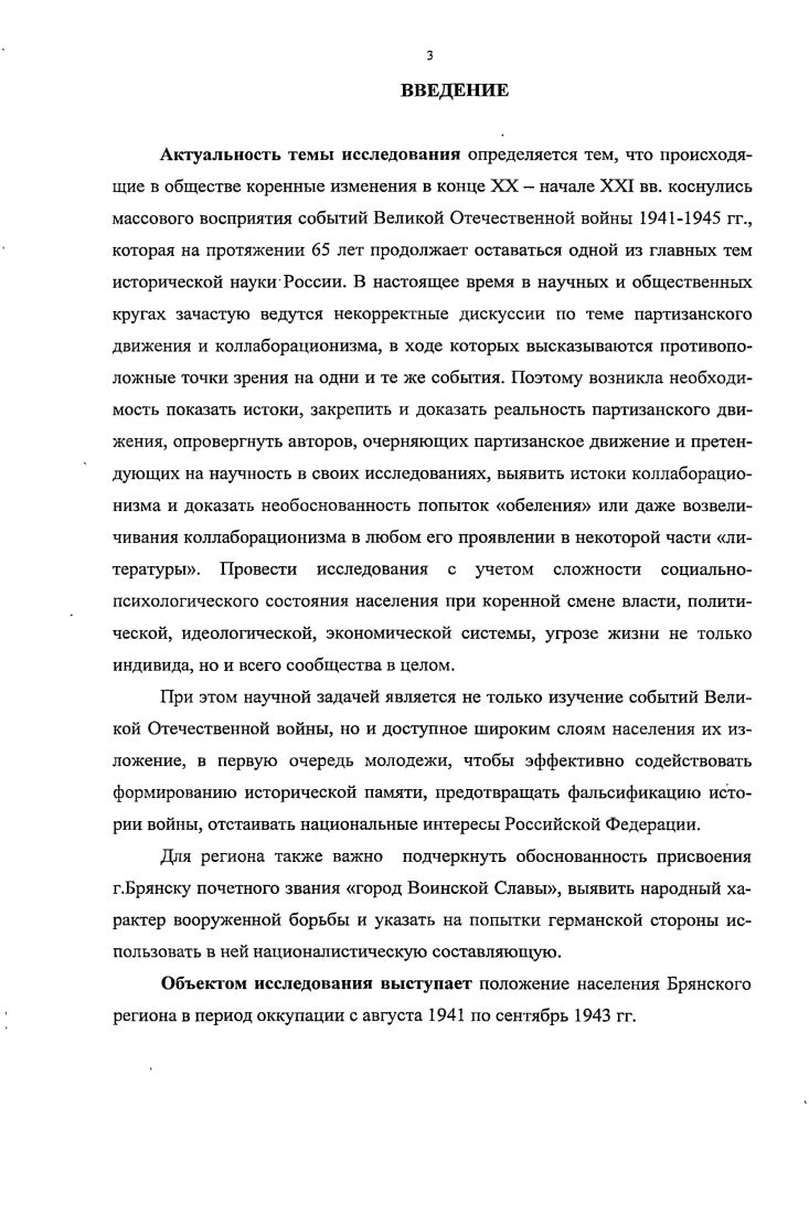 Глава 2. Партизанское движение и коллаборационизм с августа