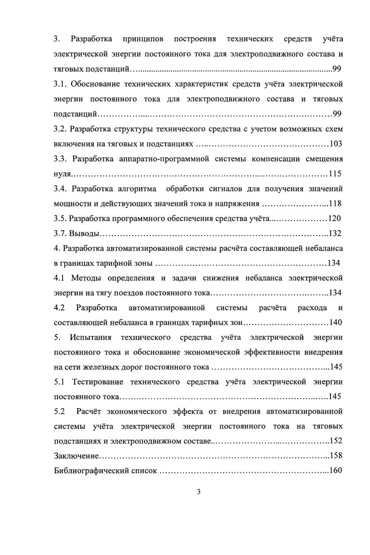1.4 Состояние измерительных систем постоянного тока на железнодорожном транспорте