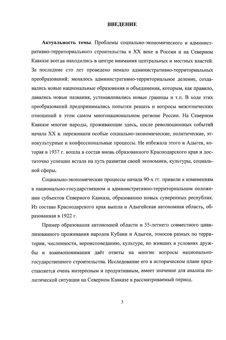 2.1. Перестройка народного хозяйства Адыгейской автономной области на военный лад. 