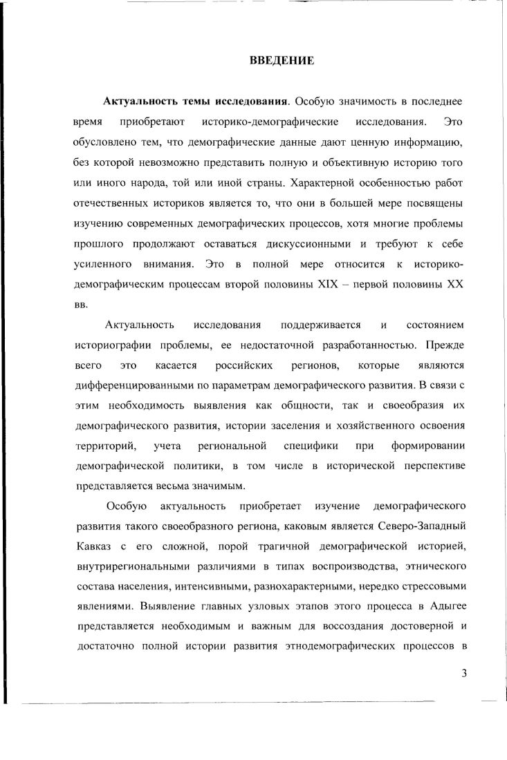 1.1. Миграционная политика России на СевероЗападном Кавказе и ее
