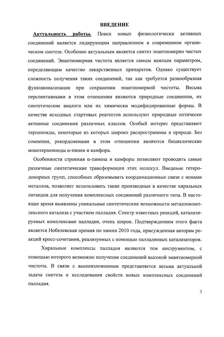 1.1.2. Методы образования палладоциклов 