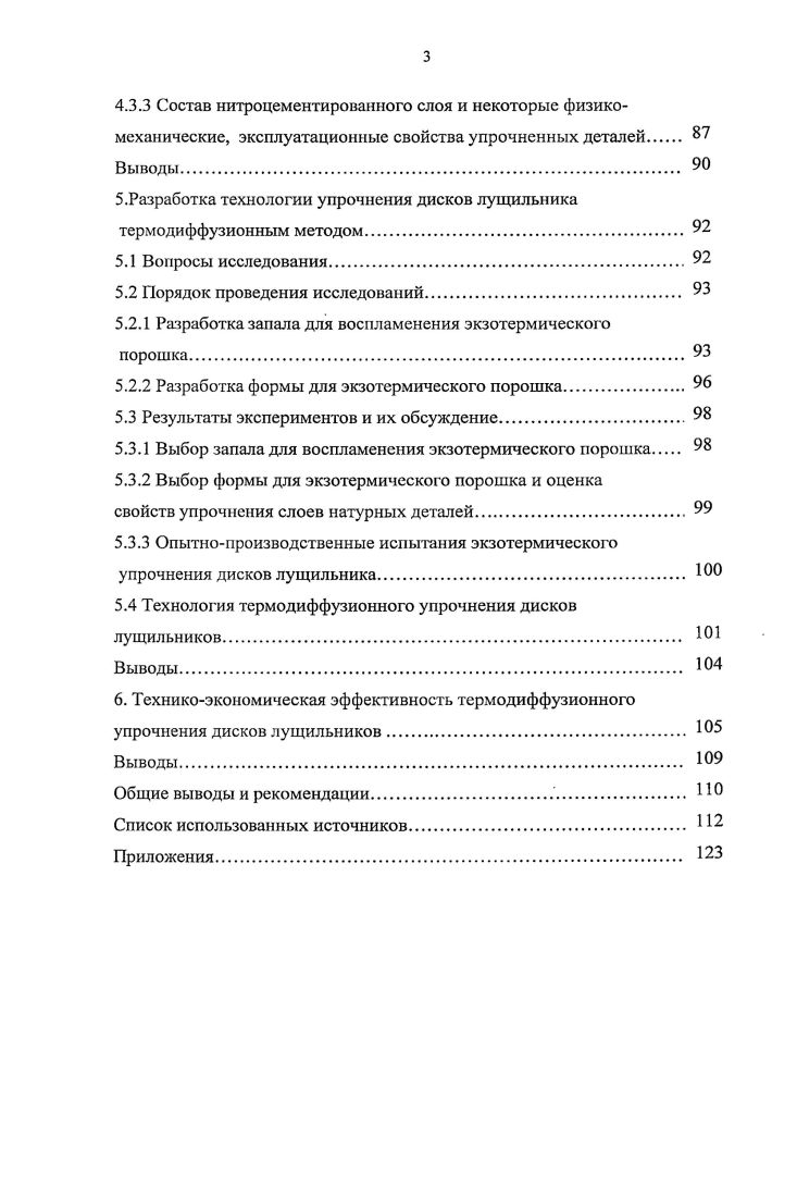 2.2.3 Образцы и материалы для исследований 