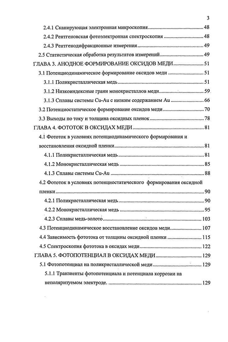 1.1 Анодное оксидообразование на меди в щелочной среде
