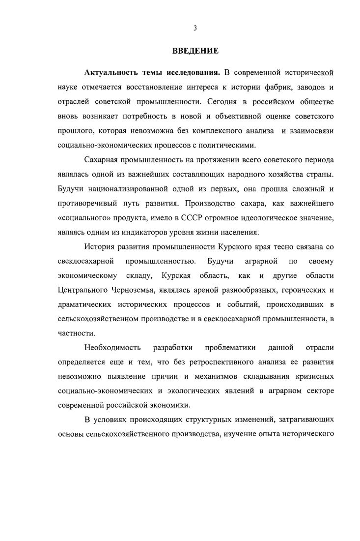 1.1. Свеклосахарная промышленность Курской губернии к г 
