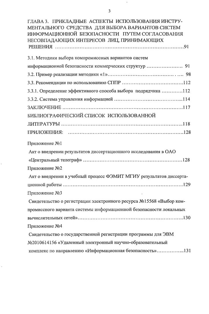 в экономических информационных системах . 