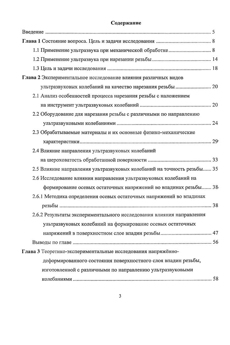 1.2 Применение ультразвука при нарезании резьбы.