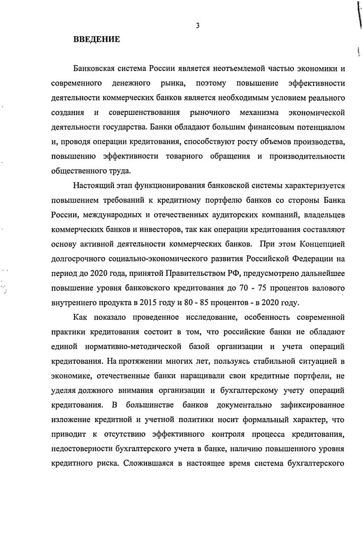 1.2. Учетноаналитическая классификация кредитов