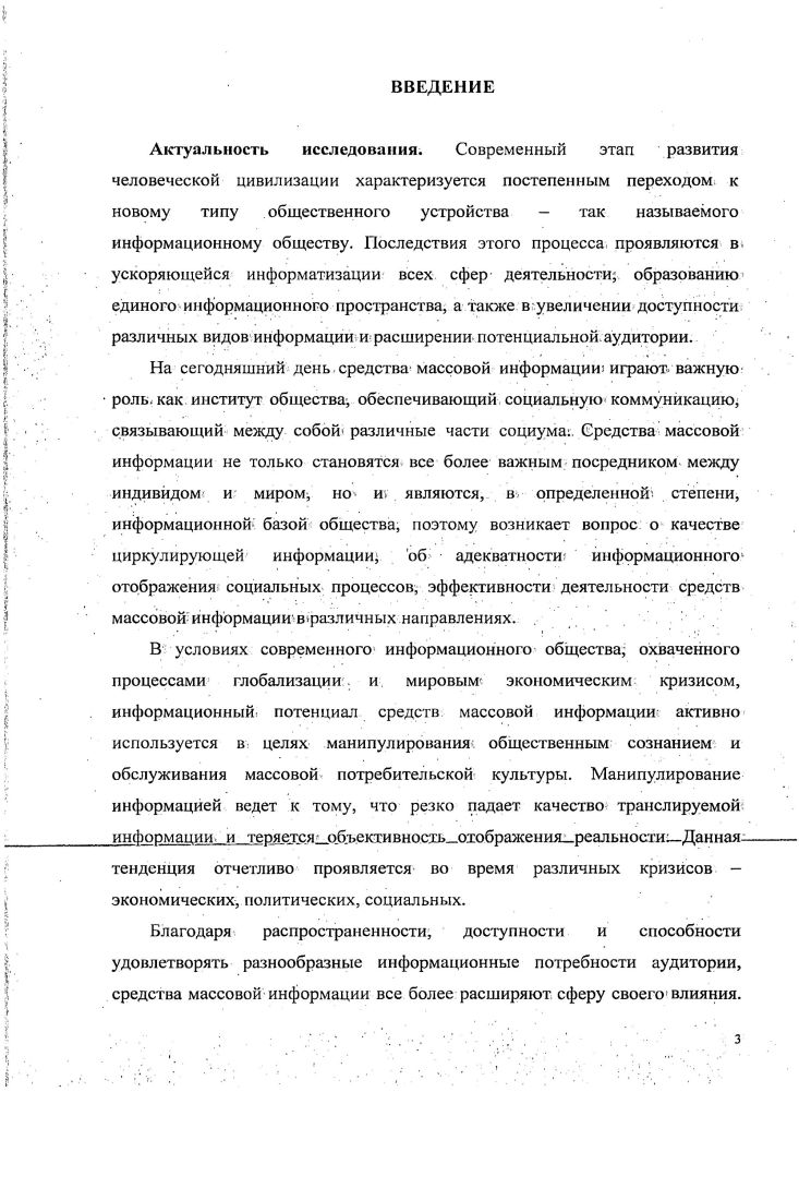 в системе воспроизводства информационного общества 