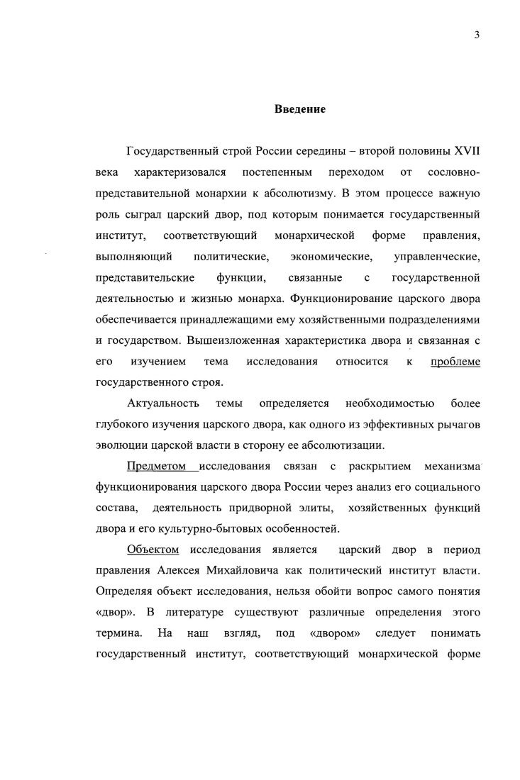 1.1 Правящая элита царского двора.С.