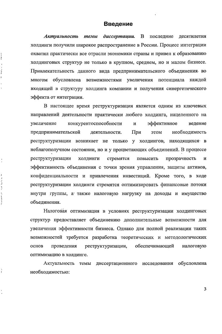 1.2. Методы налоговой оптимизации в холдингах 