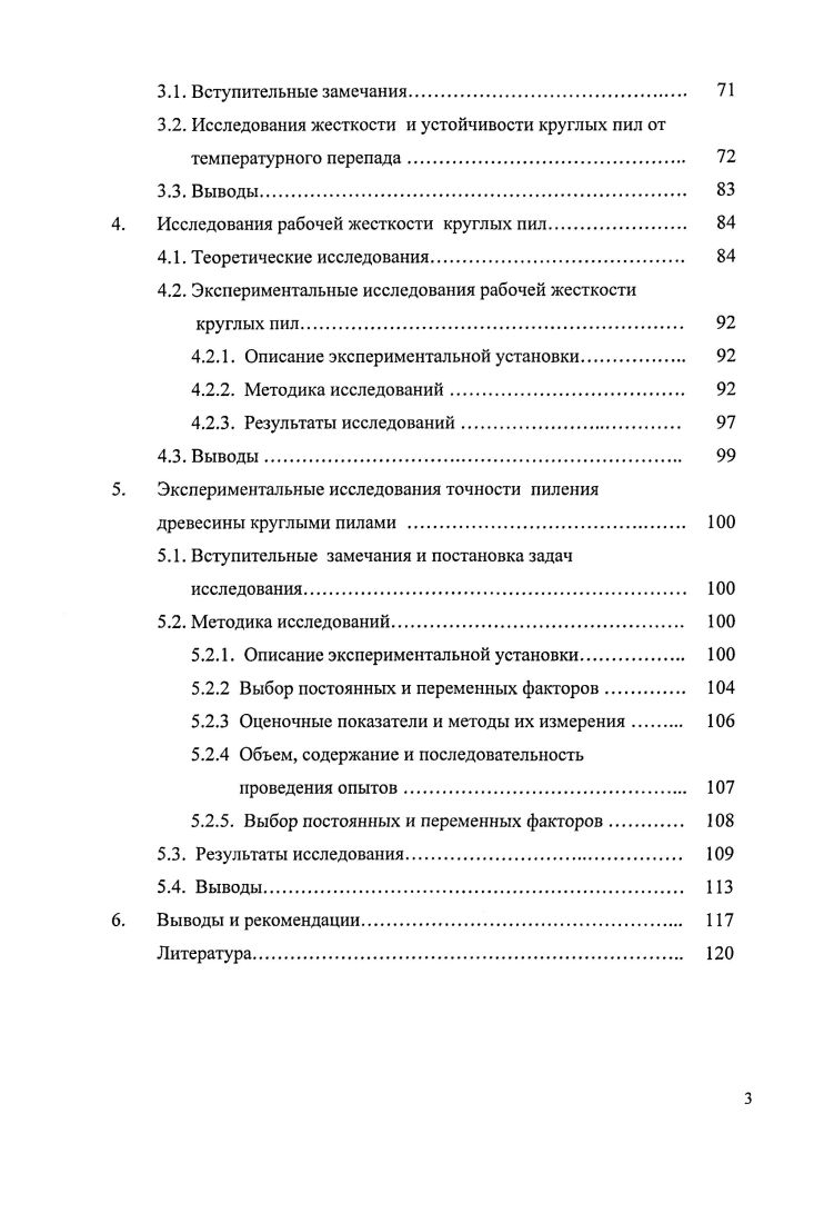 1.2. Выбор режимов пиления древесины