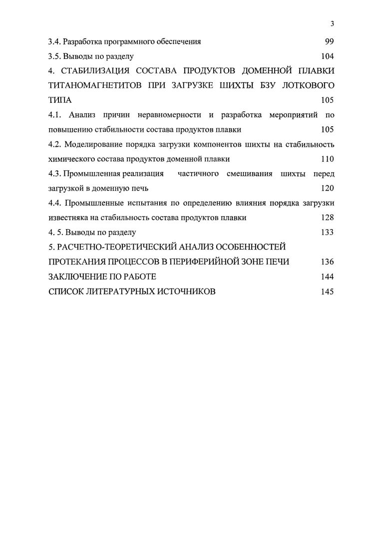 1.3. Современные представления о закономерностях движения сыпучих материалов 
