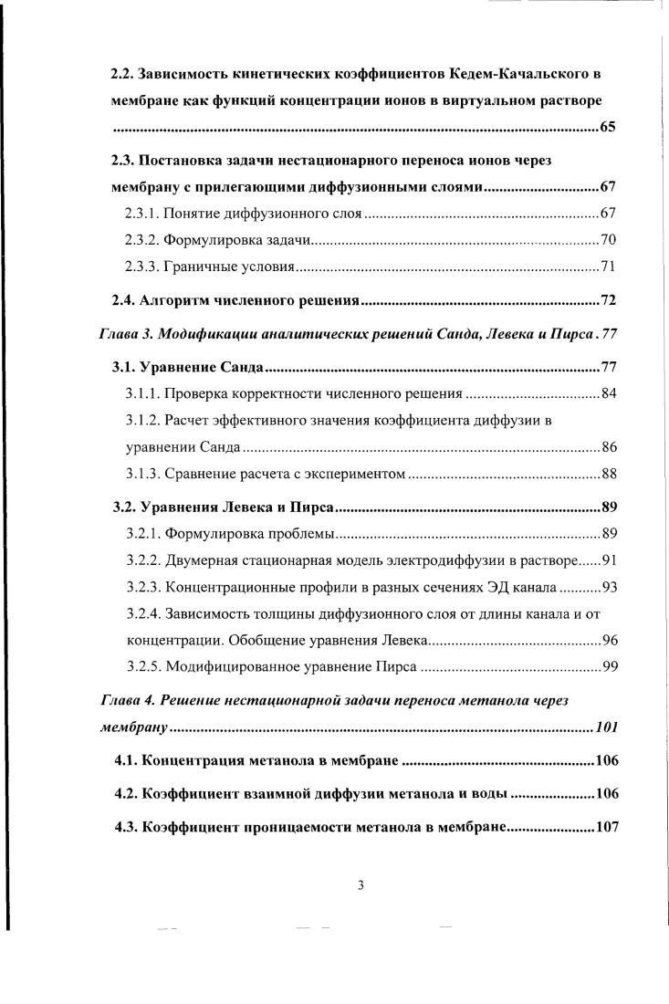 1.2. Математическое описание процессов переноса в мембранах 