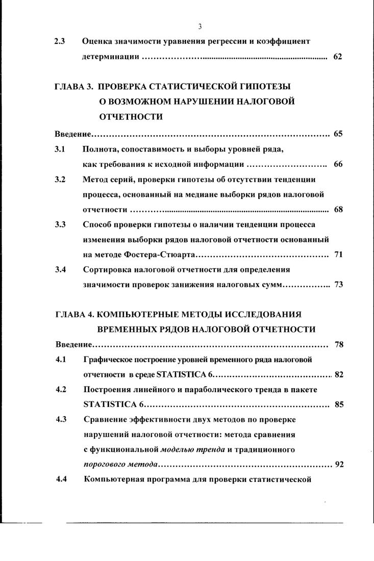1.2 Инерционность финансовоэкономических процессов,