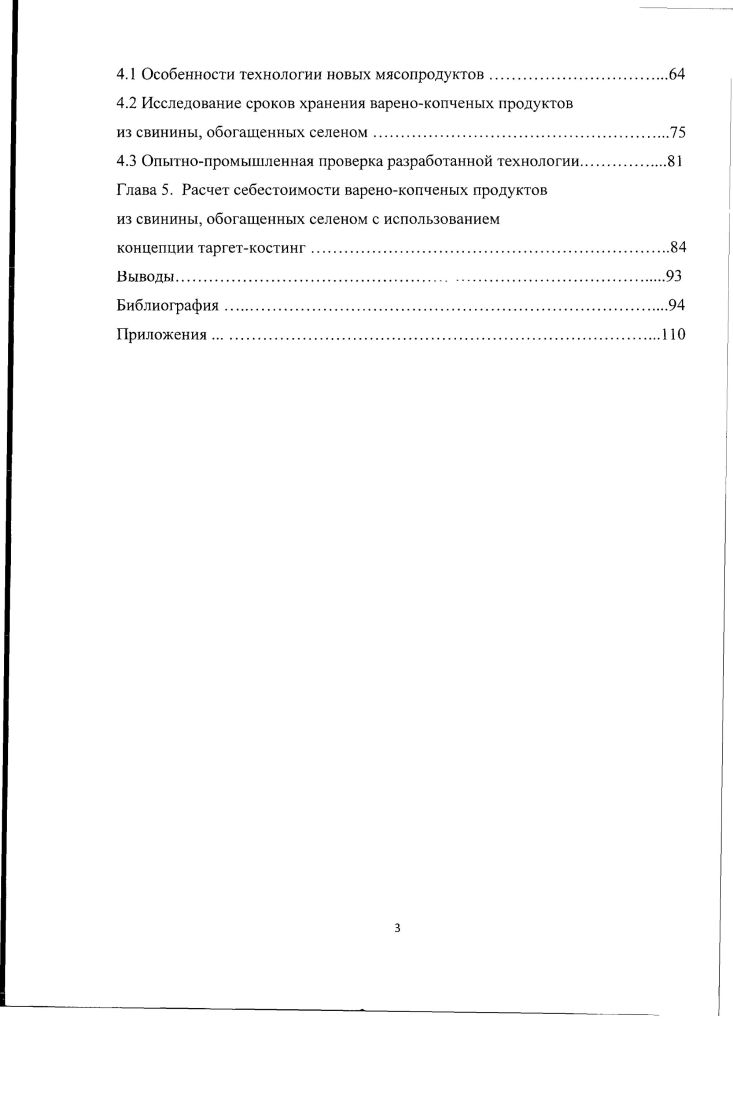 1.2 Влияние стартовых культур на качество мясных продуктов.