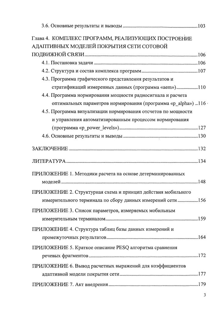 1.2. Распространение радиосигнала в реальных условиях