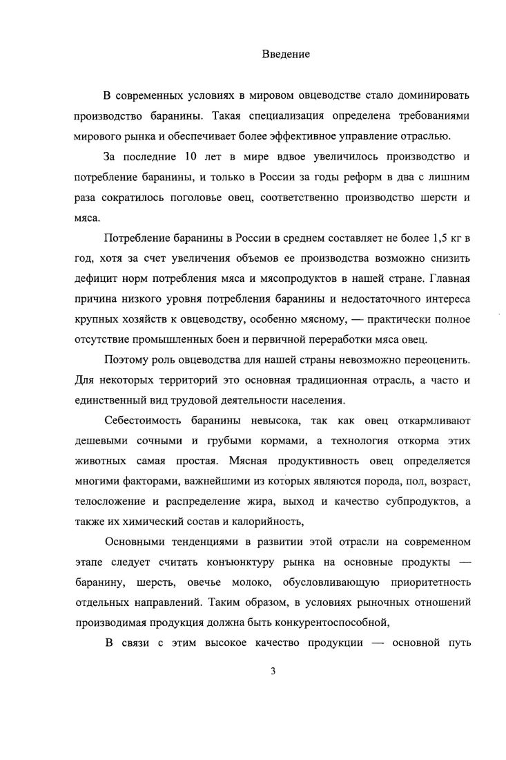 1.2 Пищевая ценность и свойства баранины 