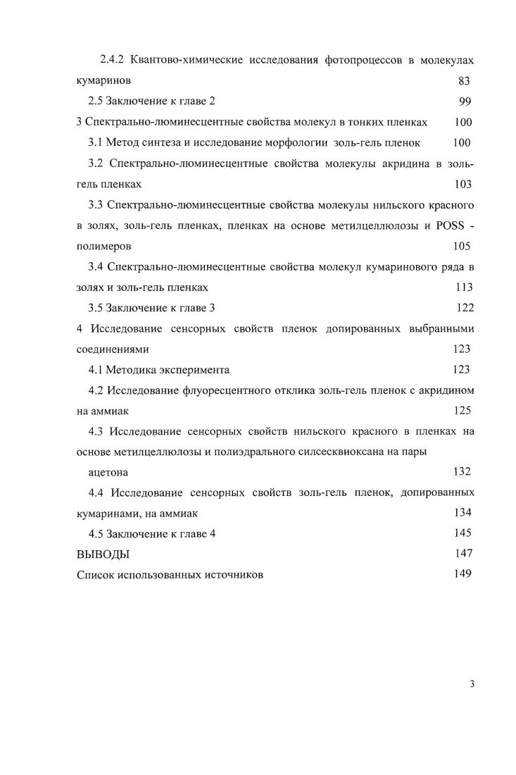 2.2 Экспериментальное и теоретическое исследование фотопроцессов в акридине и его замещенных 