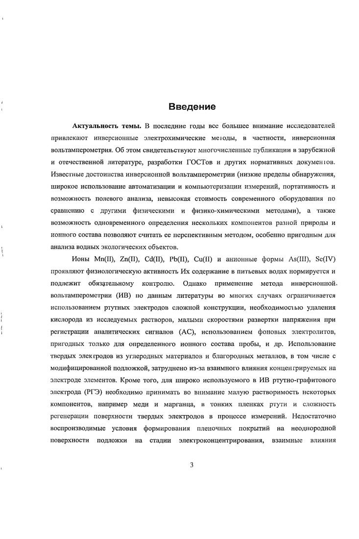 2.1. Аппаратура, растворы, электроды 