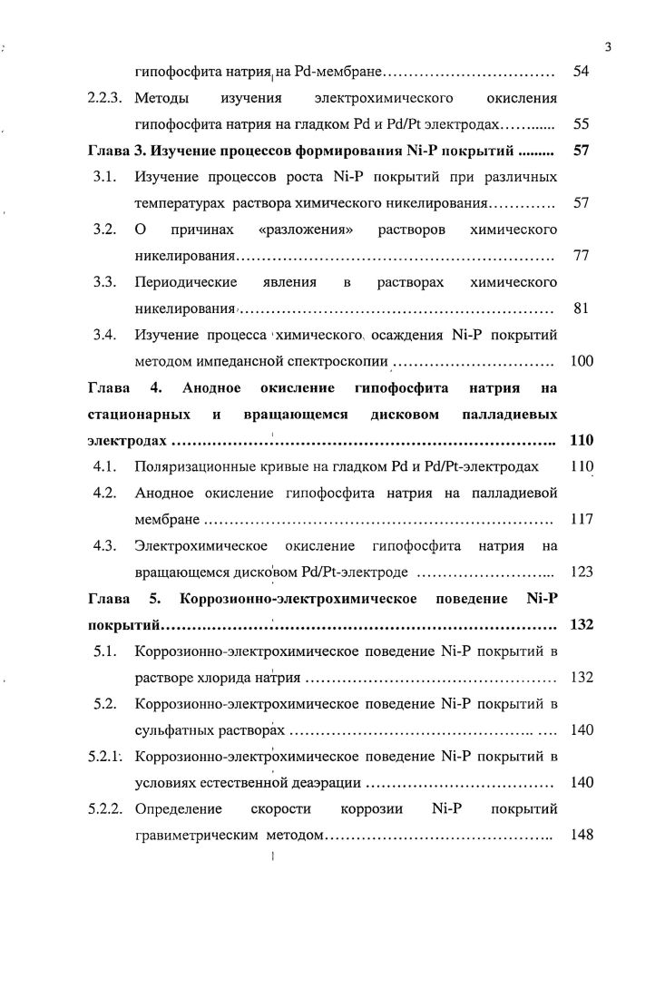 1.3. Влияние стабилизирующих добавок 
