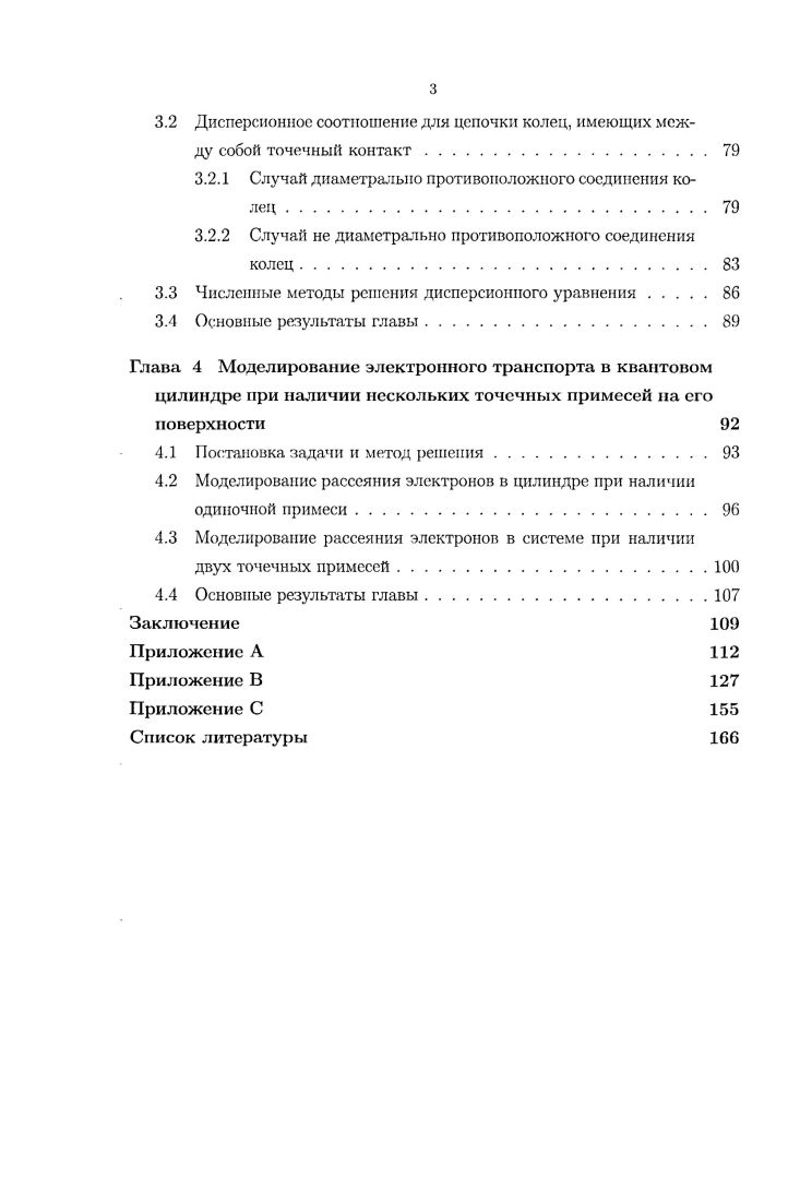 1.2 Модель потенциалов нулевого радиуса
