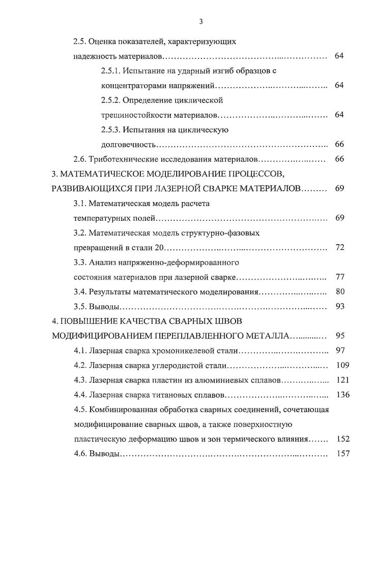 1.3. Термодинамические особенности кристаллизации металлических материалов 