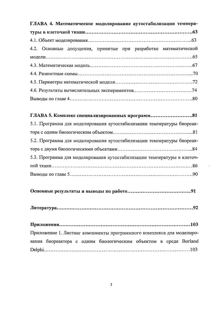 1.3. Моделирование явления аутостабилизации.