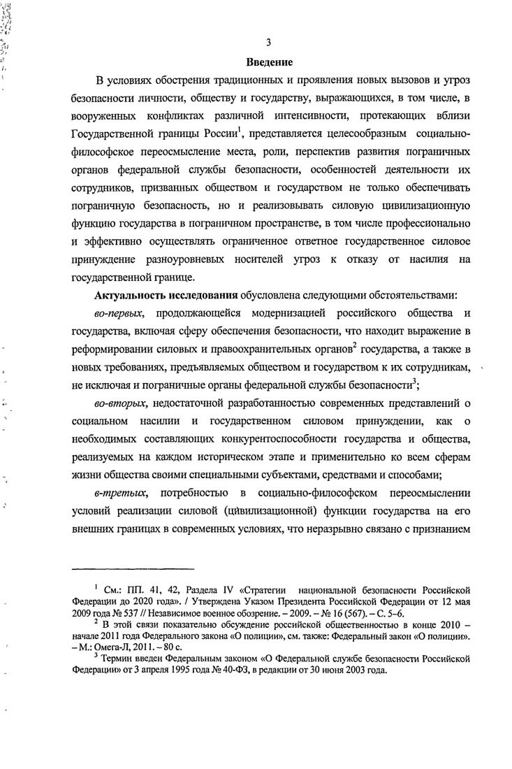 1.2 Субъект государственного силового принуждения на границе
