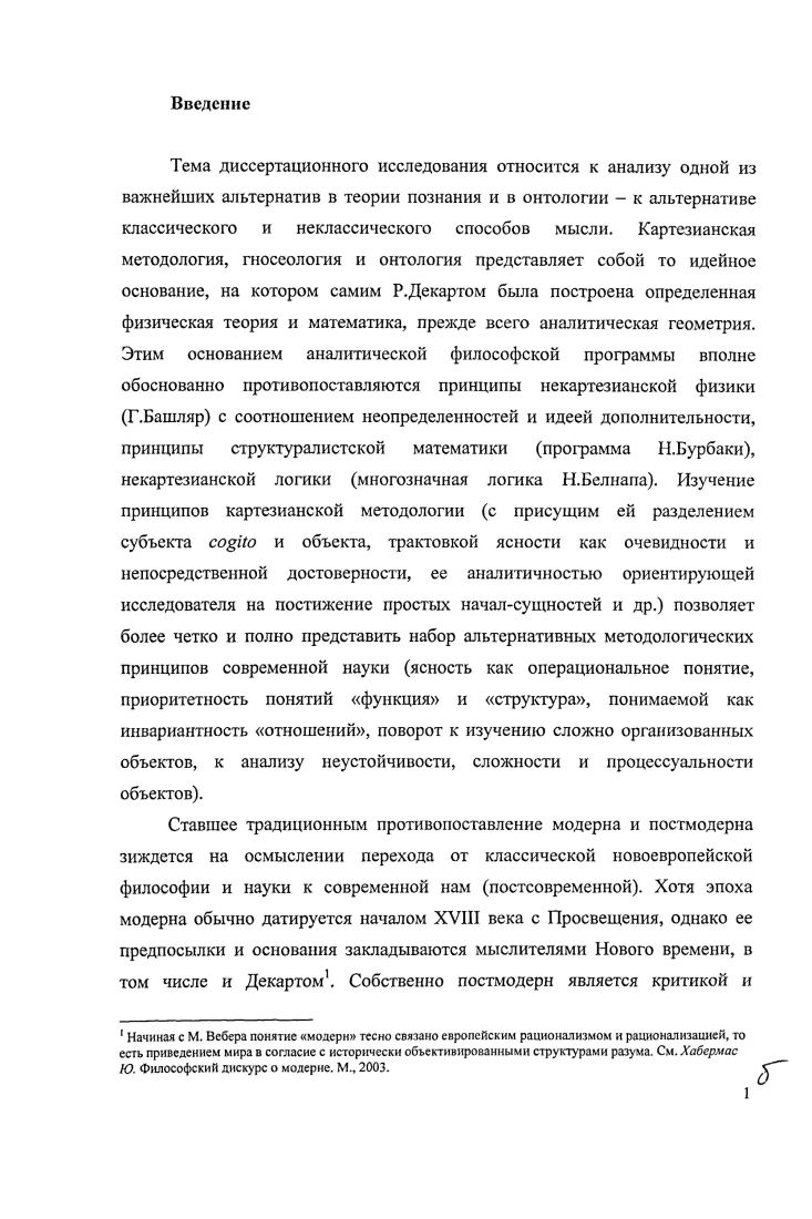 1. Понятие объект в эпох латинской схоластики 