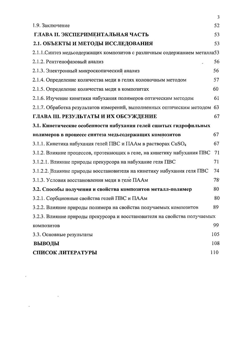 1.2.1.олучение сшитого поливинилового спирта ПВС 