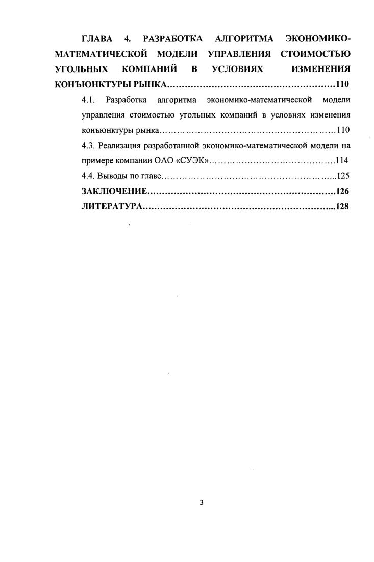 1.2. Анализ существующих методов управления стоимостью компании