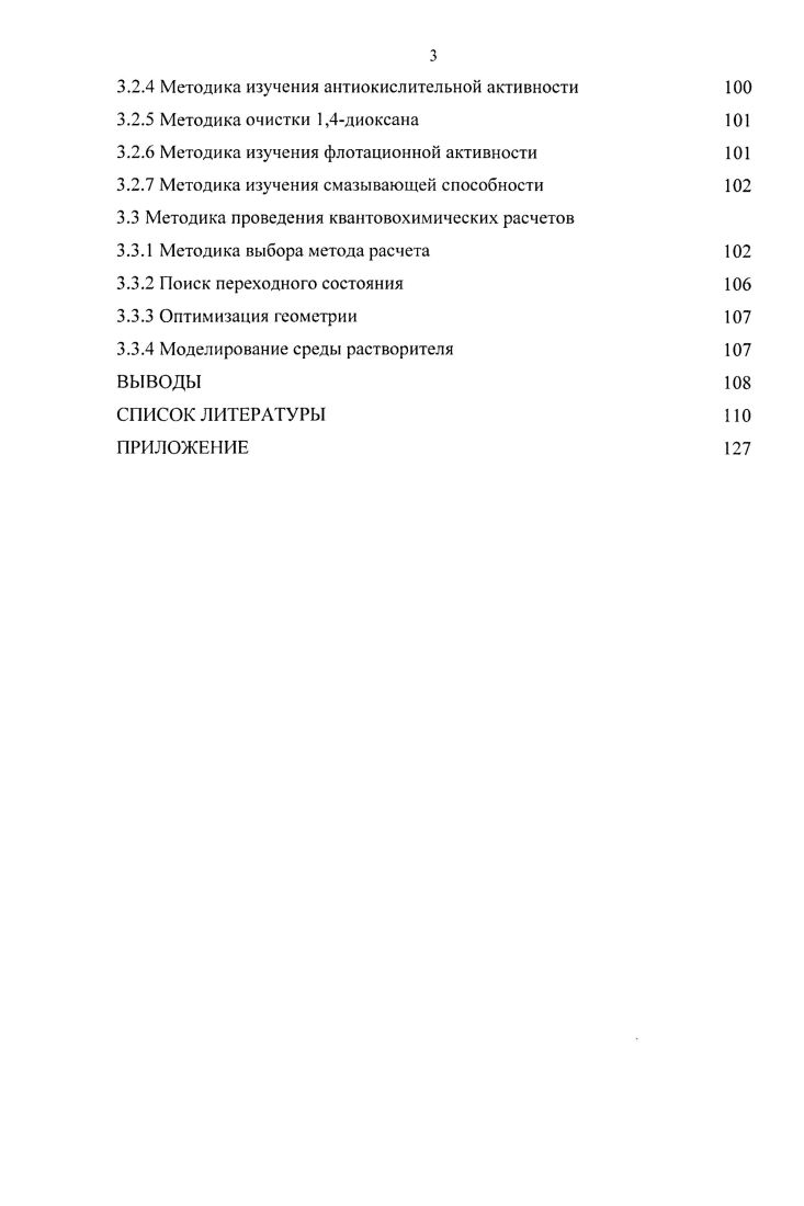 1.2 Термическая перегруппировка Кляйзена 