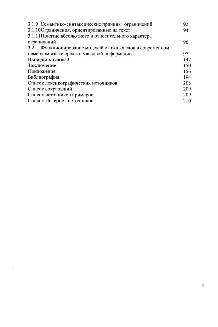 
1.1	Место словообразования в системе языка