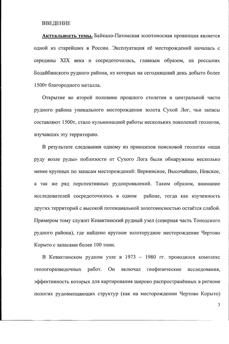 Патомской металлогеничсской провинции.