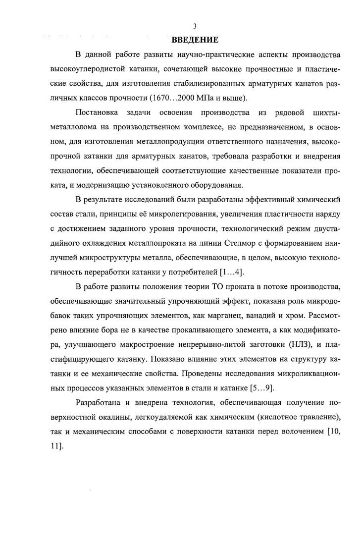1.2. Современные оборудование и технология производства катанки