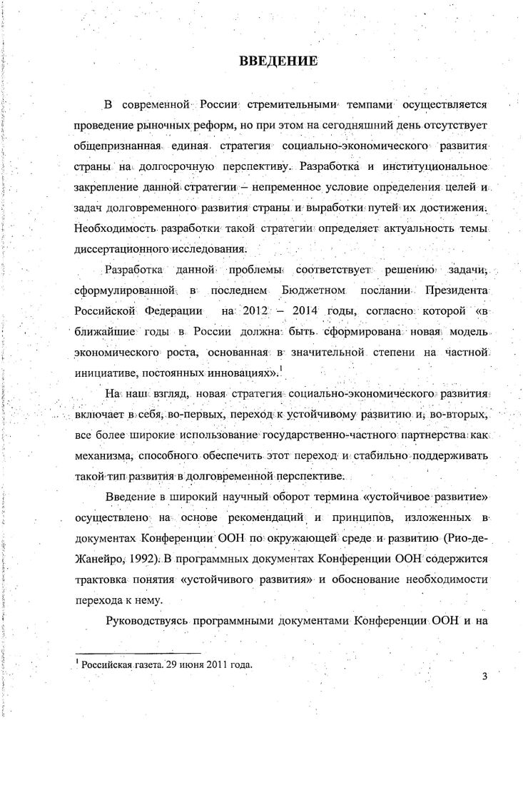 1.1. Содержание и принципы устойчивого развития