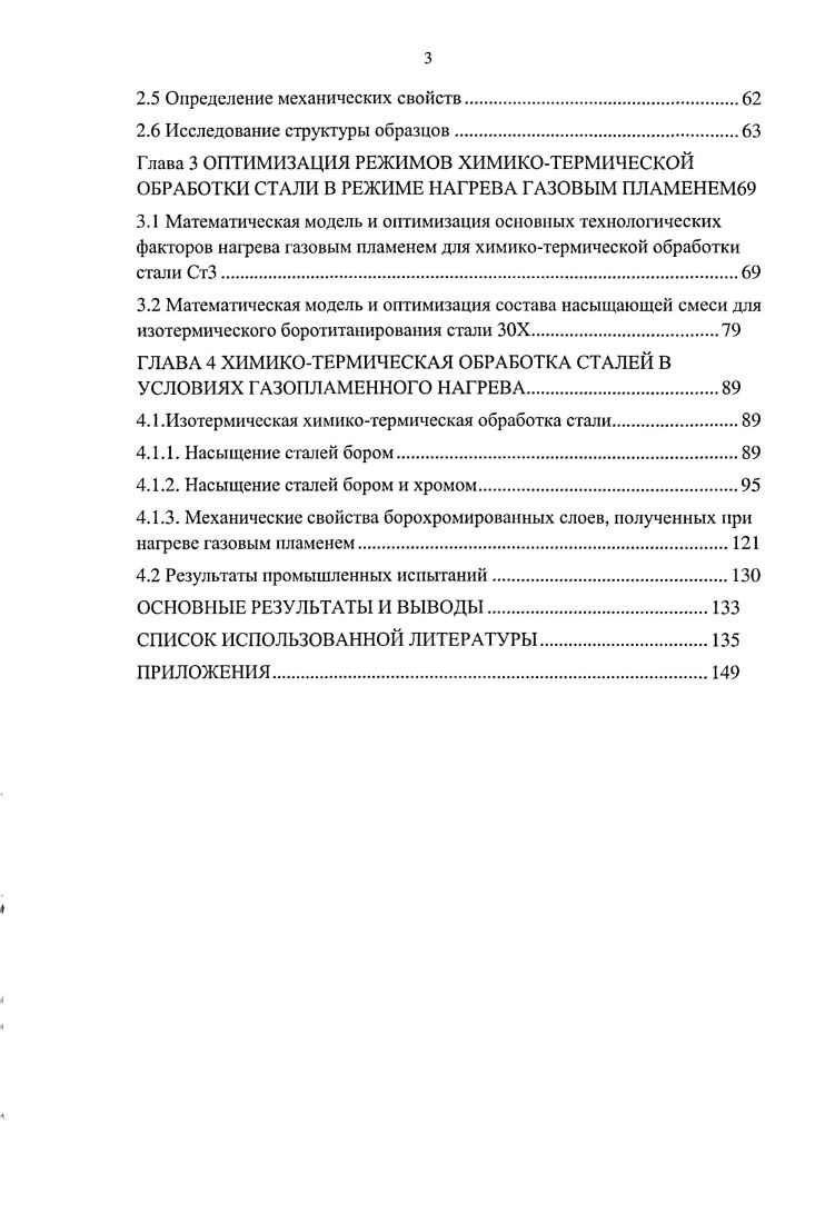 1.1. Основы химикотермической обработки.