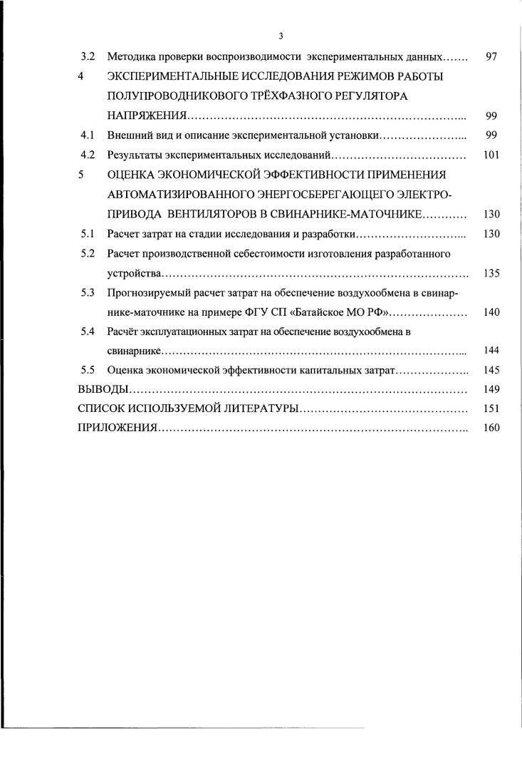 1.1 Основные требования к микроклимату свиноводческих